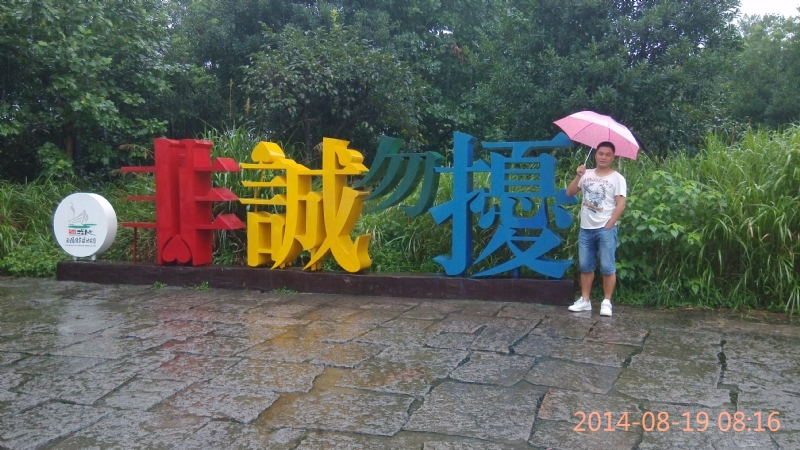 冻结的第一张照片--福州蓝颜知己交友网